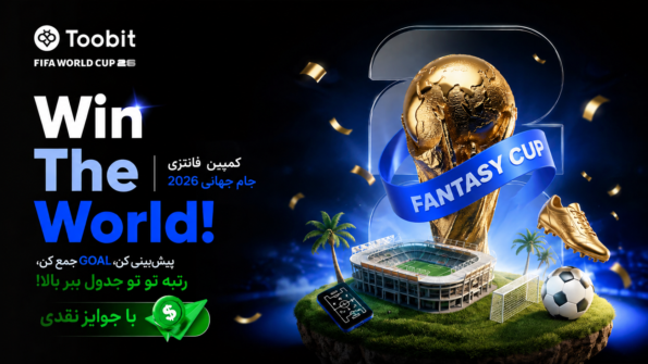 پیش بینی نتایج جام جهانی 2026 | همراه با دریافت جوایز دلاری