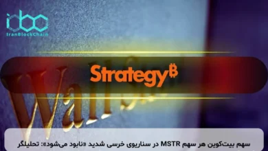 سهم بیت‌کوین هر سهم MSTR در سناریوی خرسی شدید «نابود می‌شود»: تحلیلگر