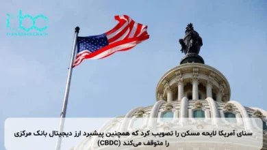 سنای آمریکا لایحه مسکن را تصویب کرد که همچنین پیشبرد ارز دیجیتال بانک مرکزی (CBDC) را متوقف می‌کند