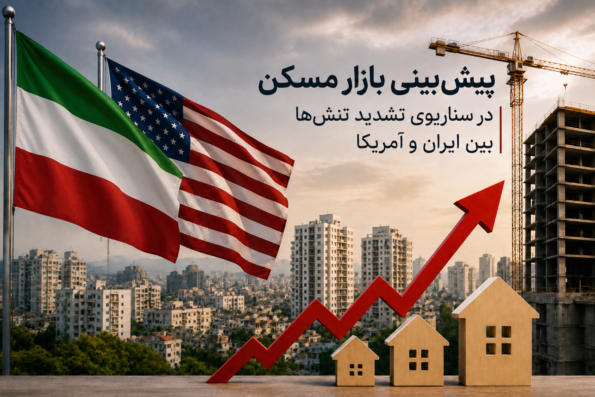 پیش‌بینی بازار مسکن در سناریوهای سیاسی؛ معاملات ریزمتراژها چه زمانی فعال می‌شود؟