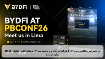 BYDFi در کنفرانس بلاکچین پرو 2026 شرکت می‌کند و با جامعه وب 3 آمریکای لاتین تعامل برقرار می‌کند