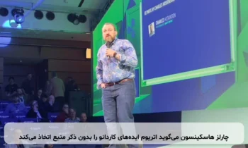 چارلز هاسکینسون می‌گوید اتریوم ایده‌های کاردانو را بدون ذکر منبع اتخاذ می‌کند