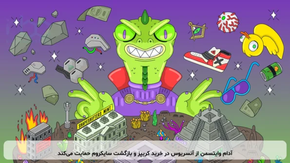 آدام وایتسمن از آنسریوس در خرید کریپز و بازگشت سایکروم حمایت می‌کند