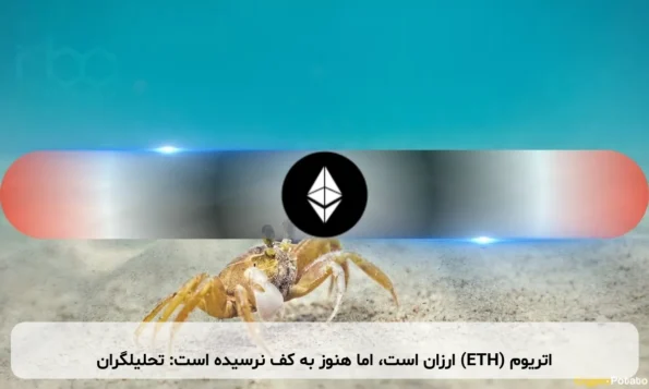 اتریوم (ETH) ارزان است، اما هنوز به کف نرسیده است: تحلیلگران