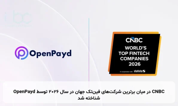 OpenPayd در میان برترین شرکت‌های فین‌تک جهان در سال 2026 توسط CNBC شناخته شد