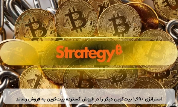 استراتژی ۱,۶۹۰ بیت‌کوین دیگر را در فروش گسترده بیت‌کوین به فروش رساند